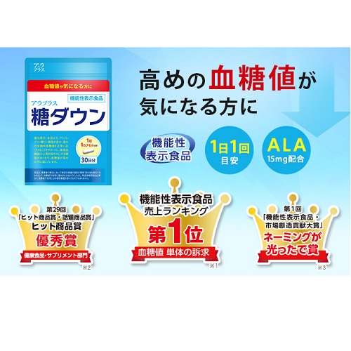 本日25日終了特別価格【新品未開封】アラプラス 糖ダウン 30日分×3箱